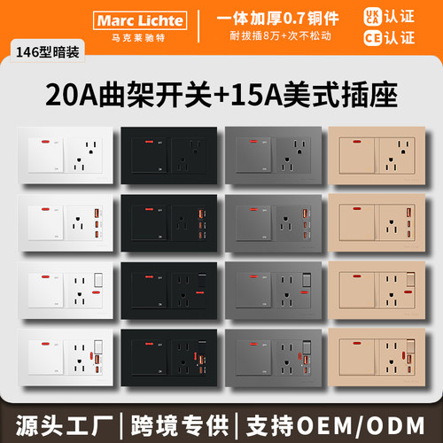 15A美式插座带20A曲架开关面板146型暗装美标三孔usb+type-c快充