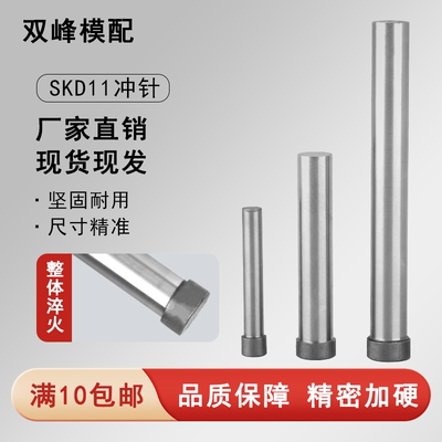 白钢SKD-11模具加硬冲针冲头冲压模具配件镶针T冲