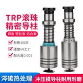 TRP滚珠导柱导套精密滚动外导柱20 TRP模具配件