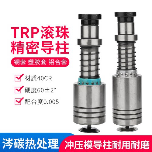 滚动模具配件滚珠导柱TRP