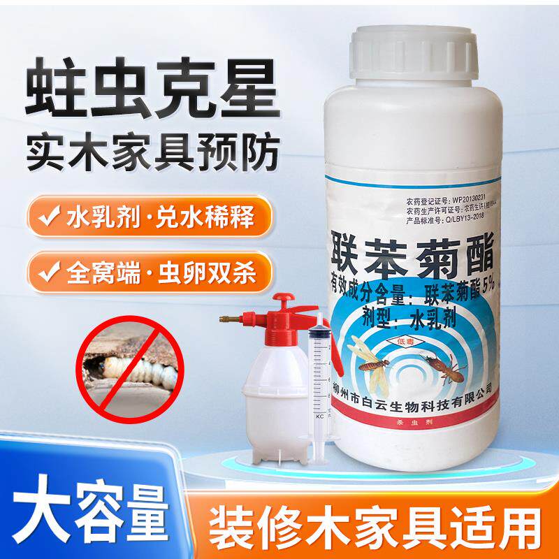 蛀虫药实木头家具地板专用消杀灭蛀虫清除防治白蚁潮虫竹粉蠹喷剂
