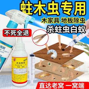 蛀虫药实木头家具地板专用灭蛀消杀除清防治白蚁潮虫竹粉蠹喷雾剂