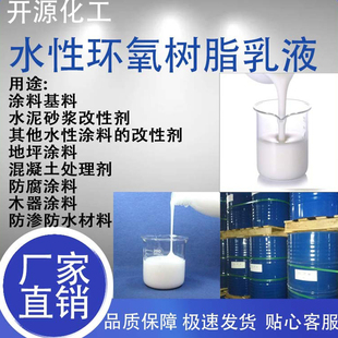 水性环氧树脂乳液地坪漆基料环保无味耐磨防腐防潮涂料混凝土通用