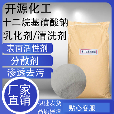 十二烷基磺酸钠表面活性剂乳化剂清洗剂 分散剂 渗透 去污 发泡剂