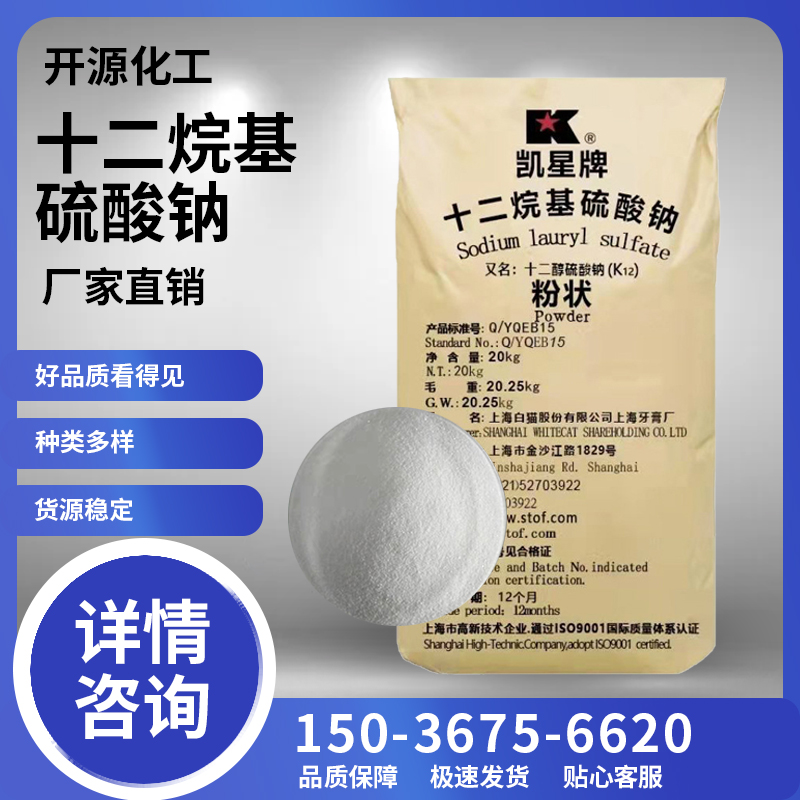 K12 十二烷基硫酸钠洗涤日化发泡剂混泥土水泥助剂20公斤一袋包邮