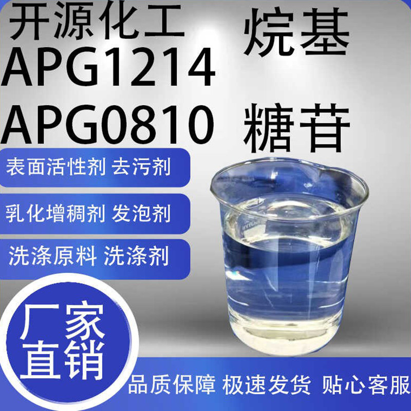 APG烷基糖苷1214烷基糖苷0810清洗剂原液表面活性剂发泡剂洗涤剂,工业油品/胶粘/化学/实验室用品,表面活性剂,淘宝优惠券,粉丝福利购,淘宝优惠卷