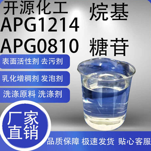 APG烷基糖苷1214烷基糖苷0810清洗剂原液表面活性剂发泡剂洗涤剂