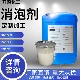 工业有机硅消泡剂污水处理塑料切割消泡纺织造纸工业用消泡剂 包邮