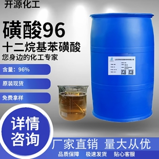 赞宇96磺酸日化专用洗涤原料去油污十二烷基苯磺酸洗衣液洁精原料