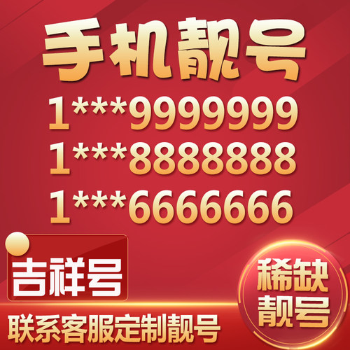 重庆移动手机号靓号手机卡选号吉祥号码电话卡连号好号新王卡