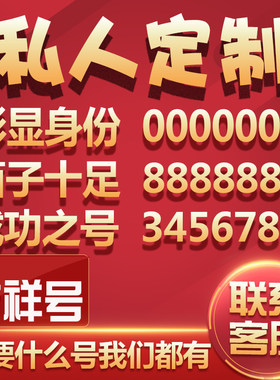 宁夏移动动手机号靓号手机卡选号吉祥号码电话卡连号好号新王卡