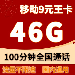 中国移动花卡宝藏卡大王卡无限流量河南校园上网流量卡全国通用版