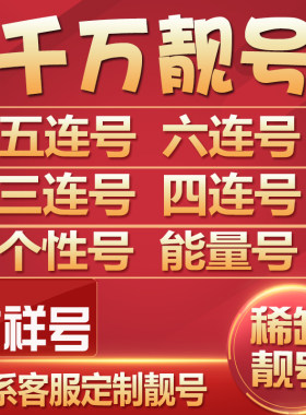 河南全国手机好号靓号手机卡选号吉祥号码电话卡移动新王卡5G自选