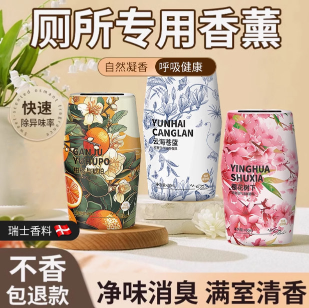 塔罗浴室香薰空气清新剂厕所除臭神器卫生间持久留香芳香剂室内