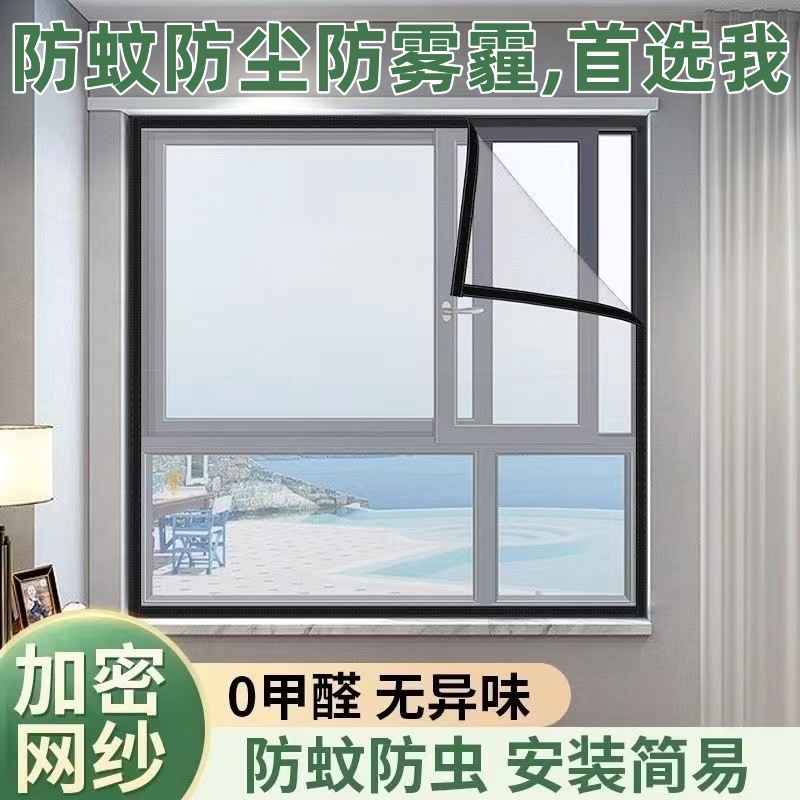 定制加密防尘纱窗魔术贴纱网自装小飞虫隐形防蚊小咬沙窗帘家用