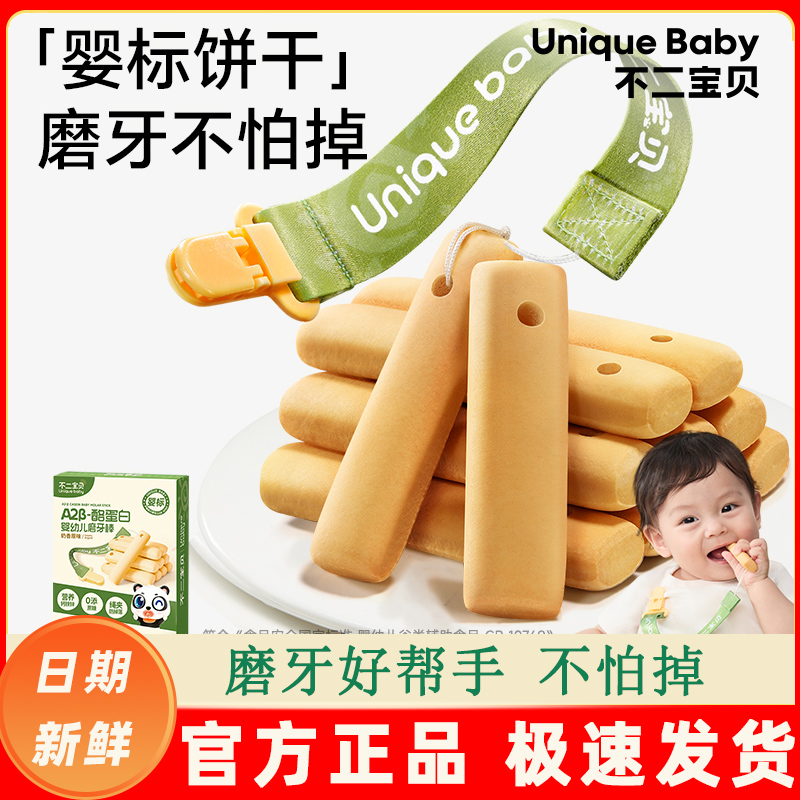 不二宝贝带绳防掉磨牙棒