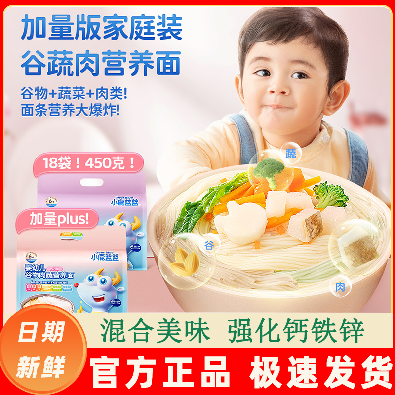 小鹿蓝蓝婴标面条婴幼儿宝宝辅食