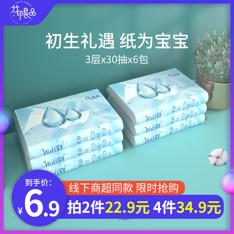 竹印良品S9婴儿柔纸巾宝宝专用超柔保湿纸6包云柔巾乳霜抽纸面纸