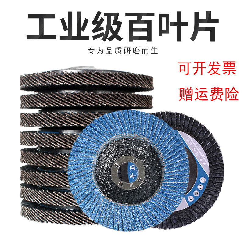 煅烧加厚百叶片角磨机抛光片不锈钢金属木头打磨平面砂布轮千叶轮,标准件/零部件/工业耗材,百叶轮,淘宝优惠券,粉丝福利购,淘宝优惠卷