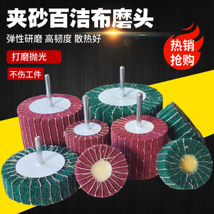 带柄6mm百洁布磨头抛光轮飞翼轮夹砂不锈钢金属抛光除锈拉丝打磨