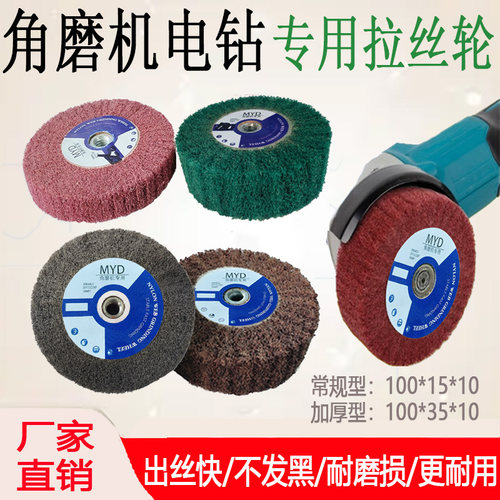 角磨机专用拉丝轮不锈钢抛光打磨