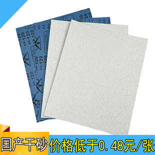 干磨白砂纸木工金属漆面腻子粉打磨抛光23cm 28cm