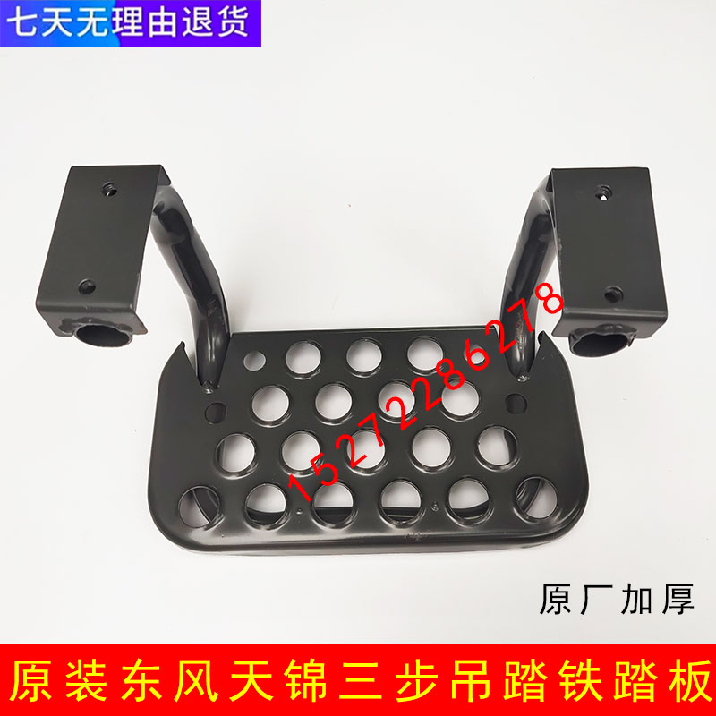 适用东风天锦特商擎宇大运风度上下车吊踏脚踏板驾驶室配件大全