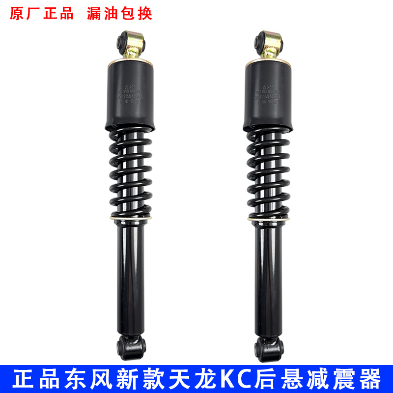 适配东风新款天龙KC驾驶室后悬弹簧减震器避震器改装气囊悬浮减震