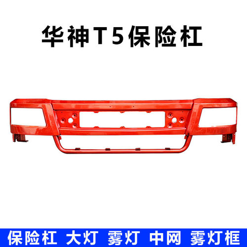 东风华神T3/T5卡特御虎保险杠