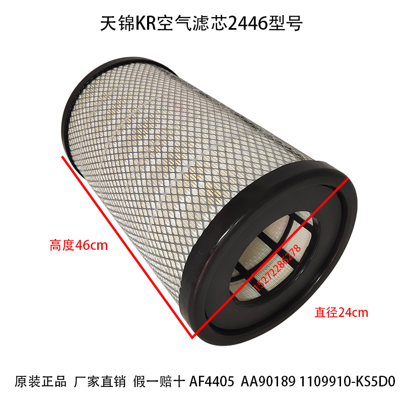 原装东风新天kr空气滤芯aa90189