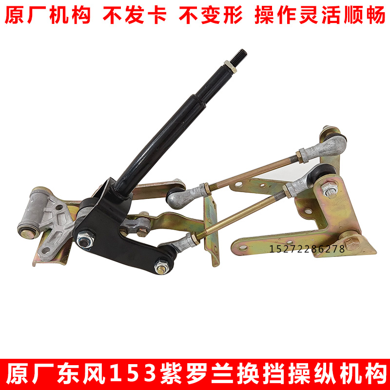 原厂东风153挂档支架紫罗兰双桥康明斯驾驶室换挡杆操纵机构配件