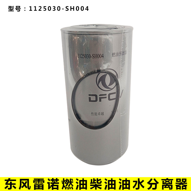 东风天龙原装机油滤芯1125030-SH004油水分离器柴油滤芯T68L0原厂