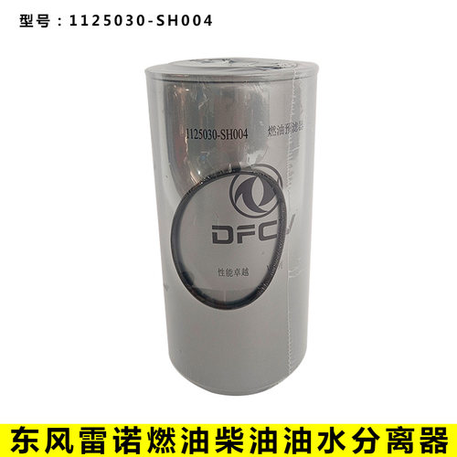 东风天龙原装机油滤芯1125030-SH004油水分离器柴油滤芯T68L0原厂