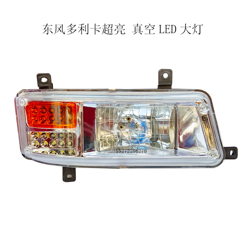 东风大灯总成原厂多利卡真空大灯