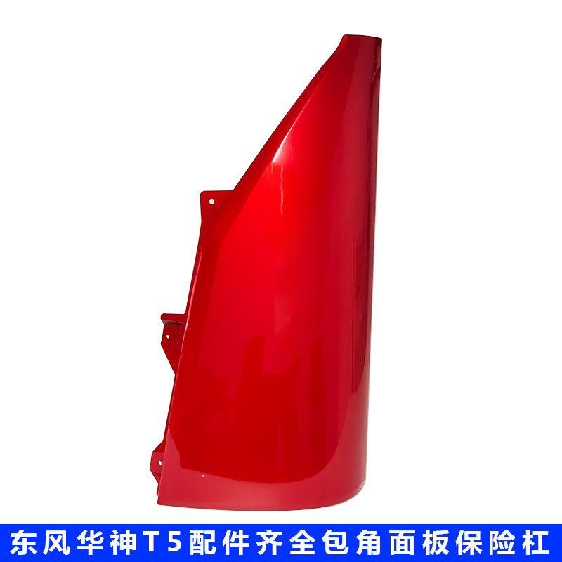 东风华神T5御龙驾驶室侧包角原厂