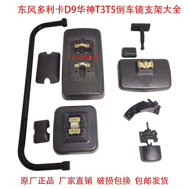 华神T5D9东风原厂倒车镜支架杆子