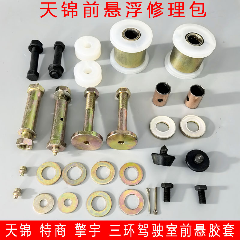 适用于东风天锦特商擎宇三环驾驶室前悬浮修理包稳定杆螺丝胶套配