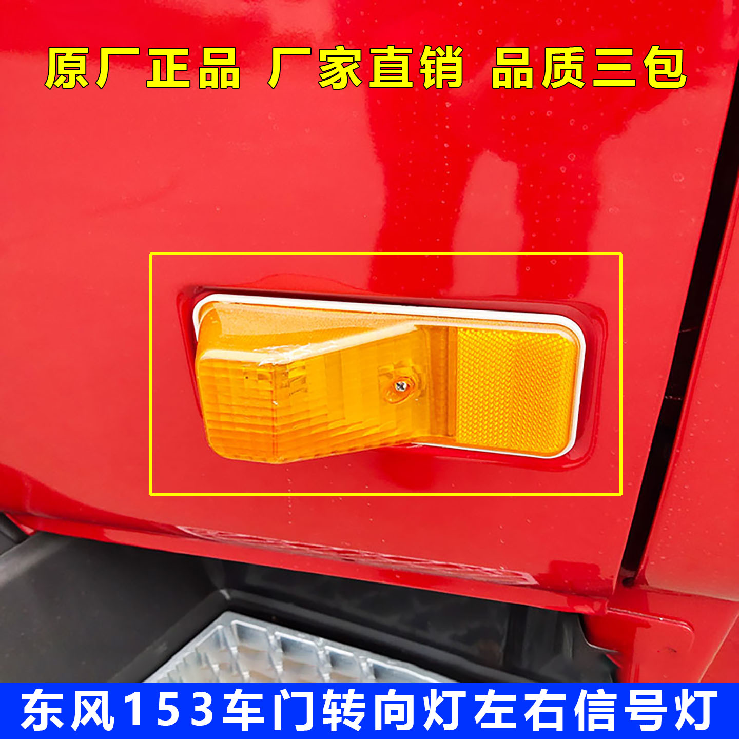 153紫罗兰转向灯东风原厂车门灯