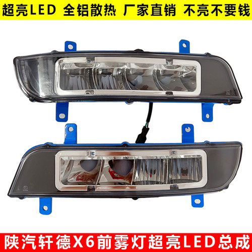 陕汽东风LED超亮雾灯总成