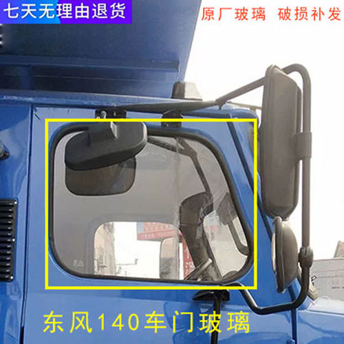 适配东风尖头车140-2汽车教练车楚风车门玻璃车窗玻璃驾驶室配件