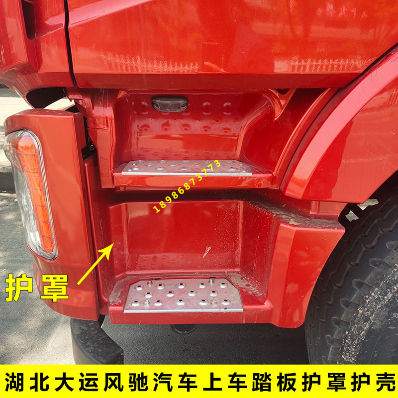 风驰脚踏板护罩东风原厂