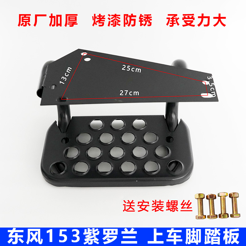 153紫罗兰驾驶室上下车踏板