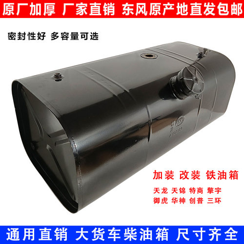 铁油箱东风天龙天锦153多利卡