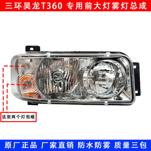 前照灯大灯总成东风原厂三环昊龙
