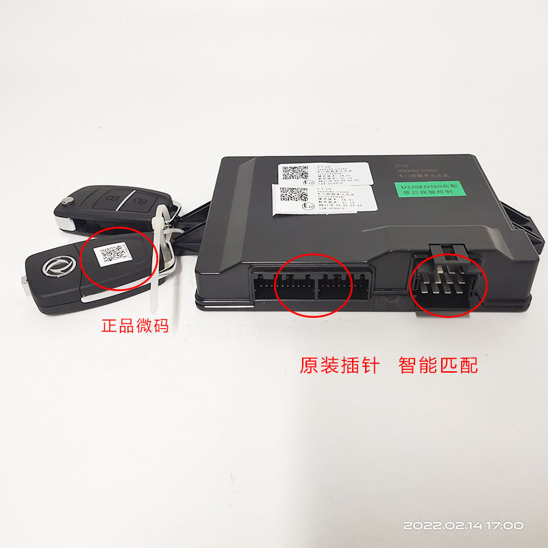 原装东风天龙KL天锦KR遥控钥匙