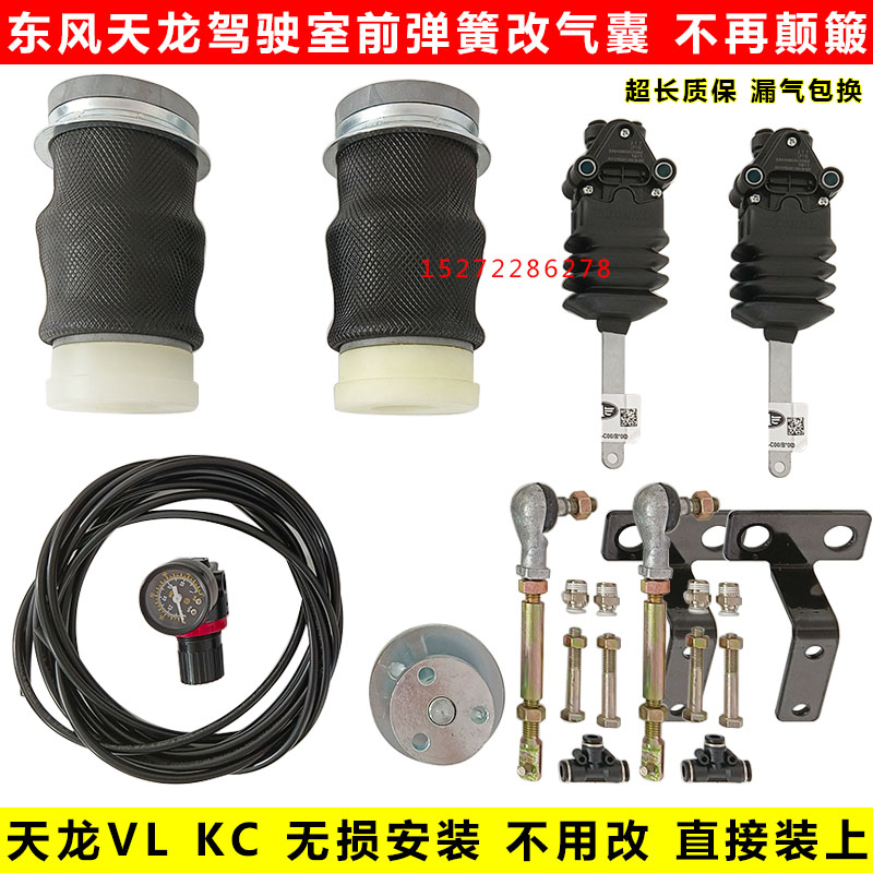 适用于东风天龙VL驾驶室前悬浮减震器加装改装气囊悬挂减震避震器