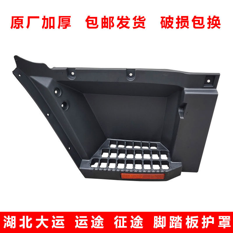 东风原厂加厚上车脚踏板护罩图片