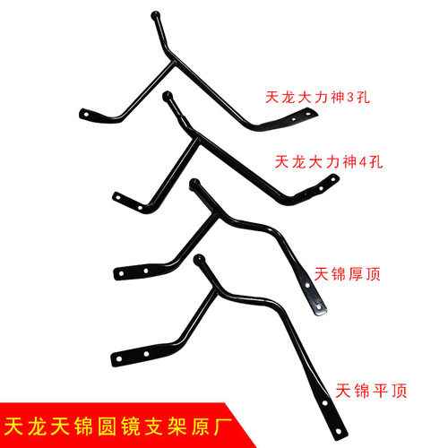 大力神天锦天龙东风原厂圆镜支架
