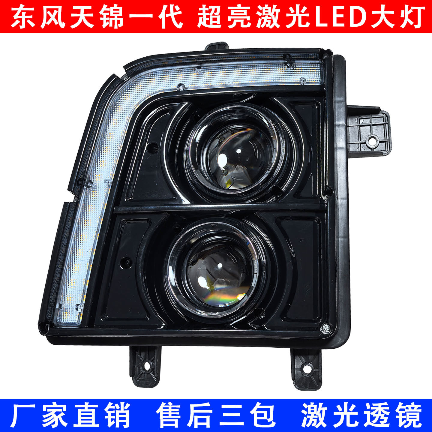东风天锦一代大灯总成双透镜流水转向LED大灯总成高亮度激光大灯