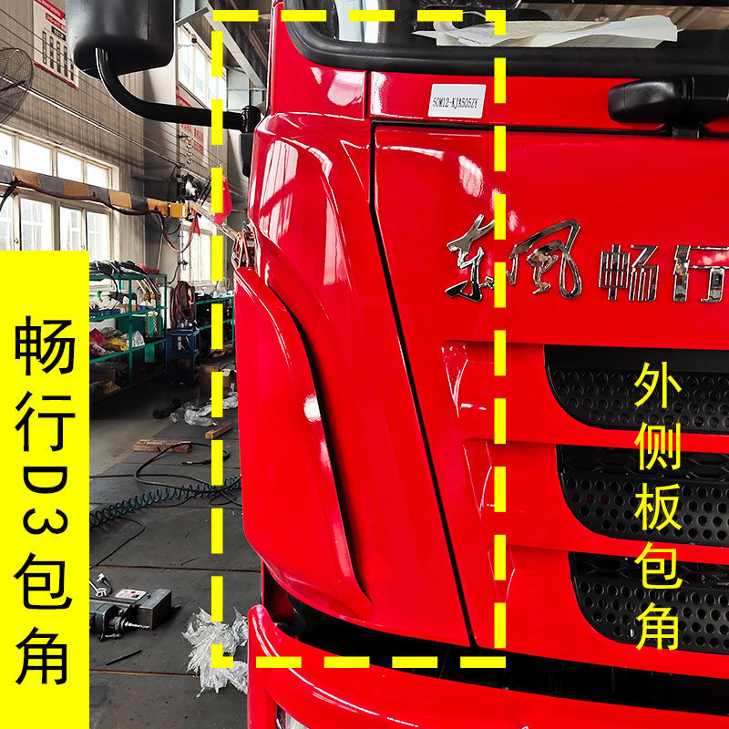 适配东风畅行D3L拓行外侧板面板包角程力汽车前面板叶子板扰流罩